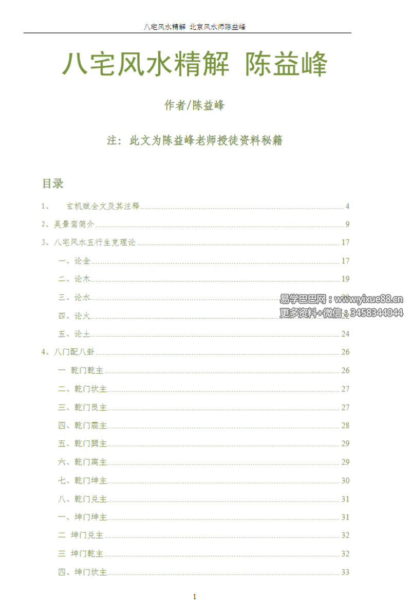 陈益峰《八宅风水精解》58页