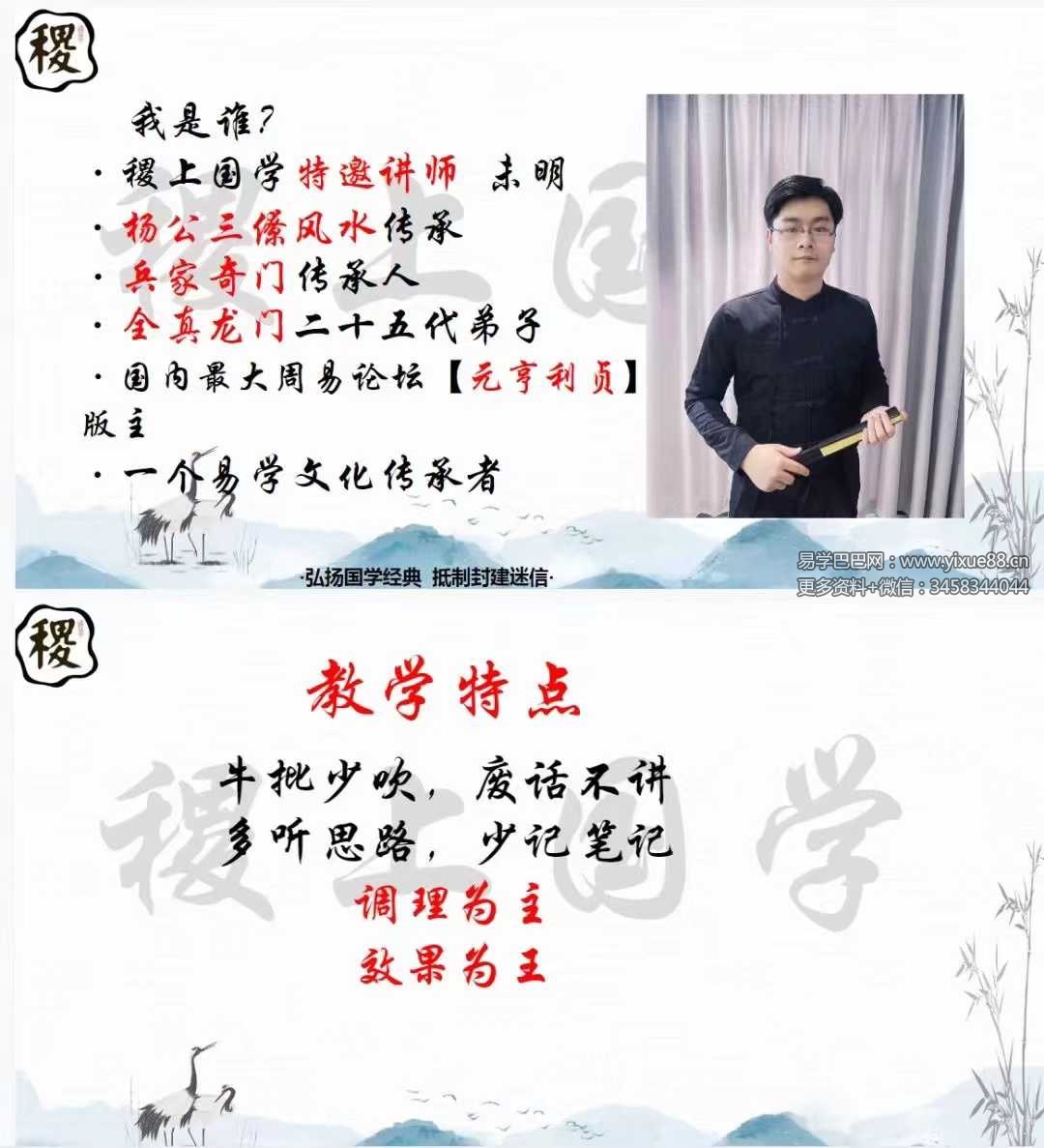 稷上国学 未明 九宫八宅 玩转财运布局 万物有灵-开光镇宅秘术 气御玄机-药王风水化解