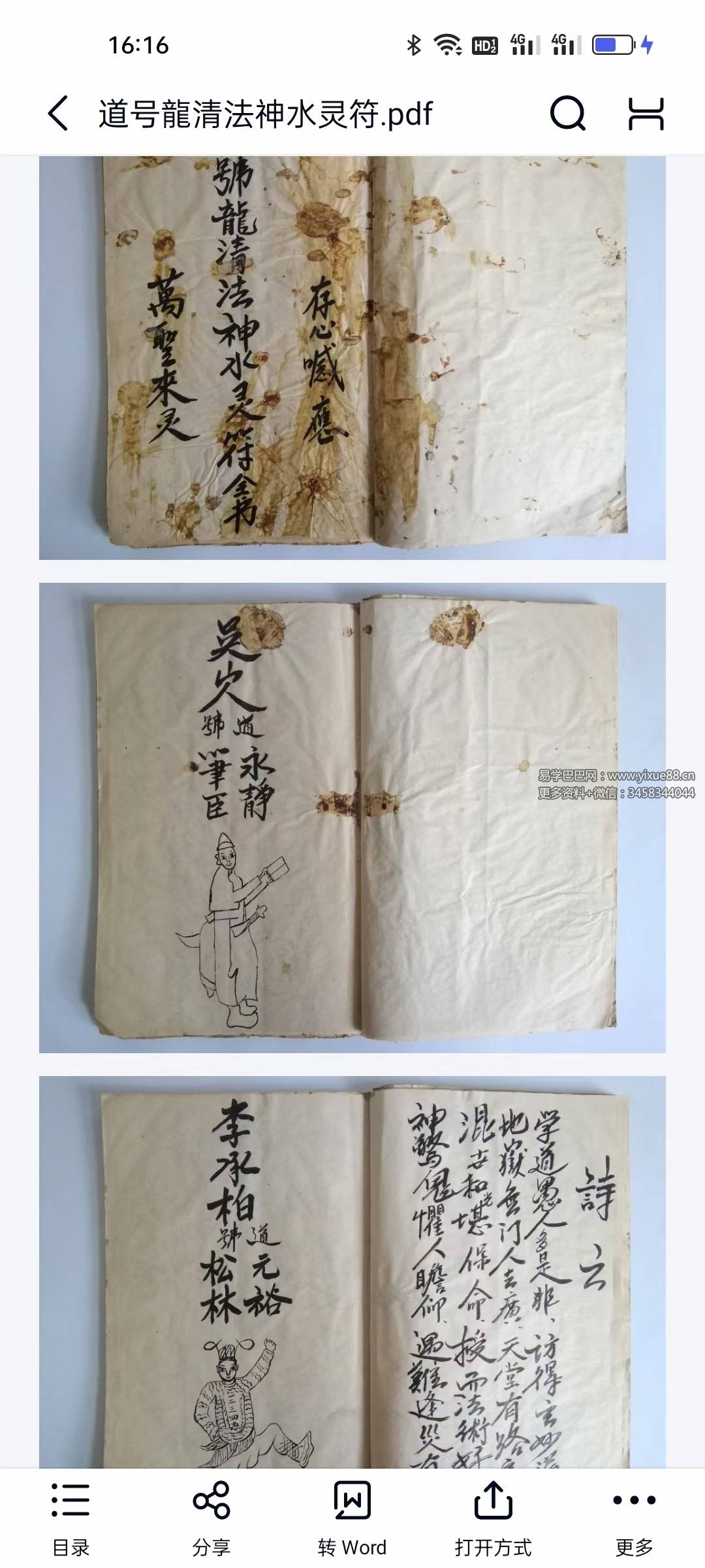 《道号龍清法神水灵符全书》24页筒子页