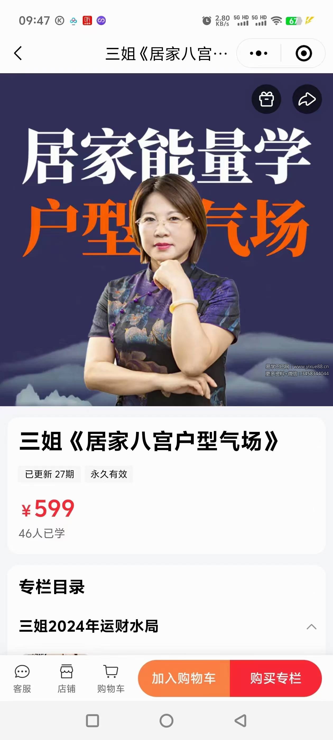 三姐《居家八宫户型气场》27集视频