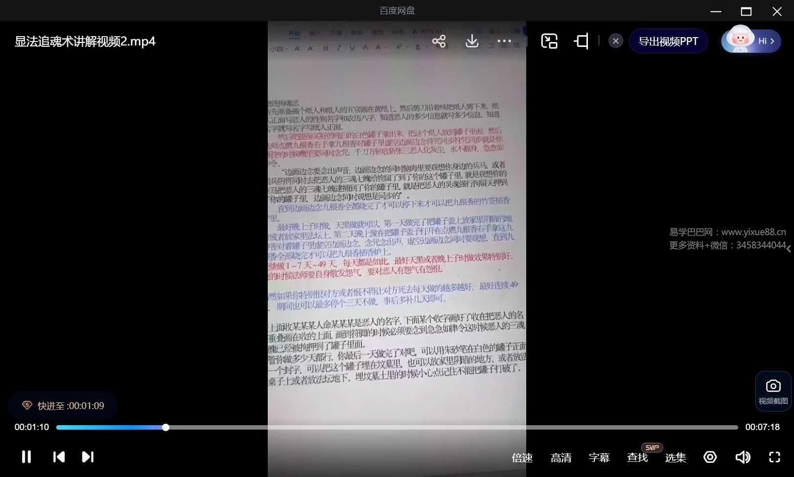 青月秘法 千里追魂术 视频+文档