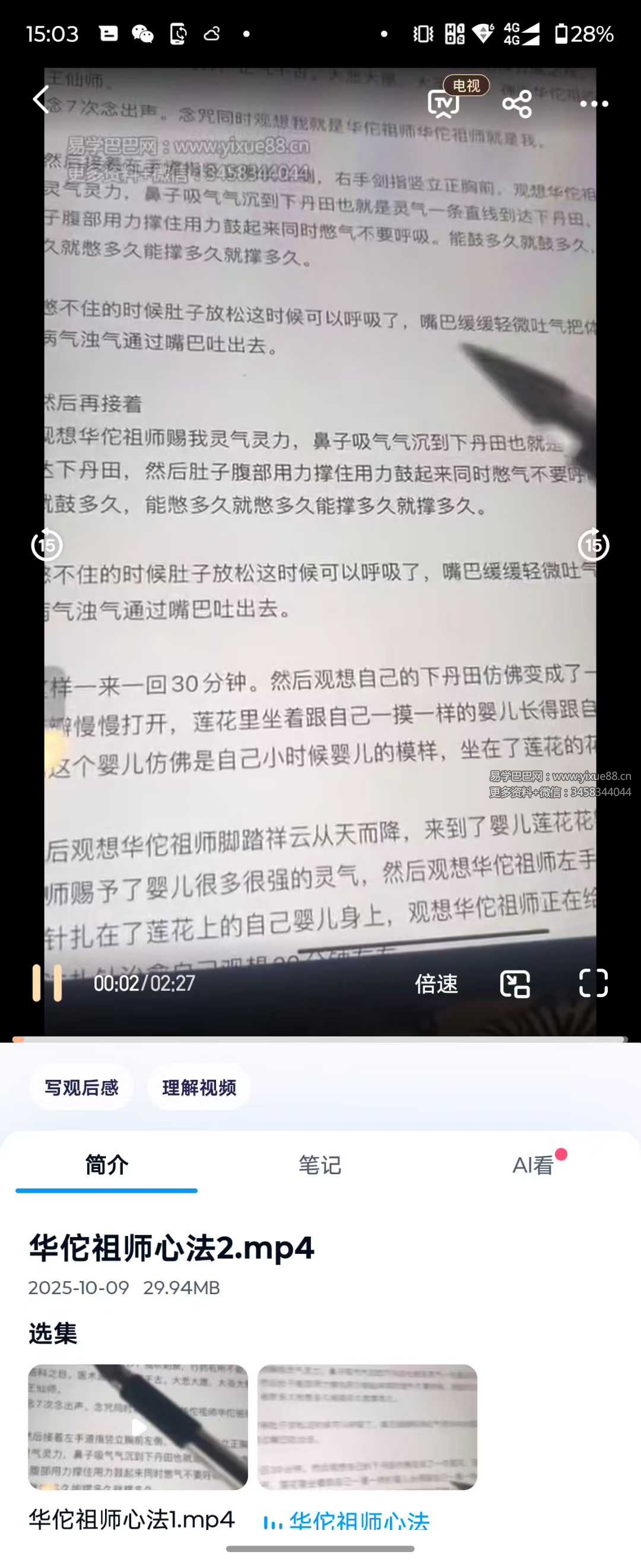 青月秘法 华佗祖师心法 视频+文档