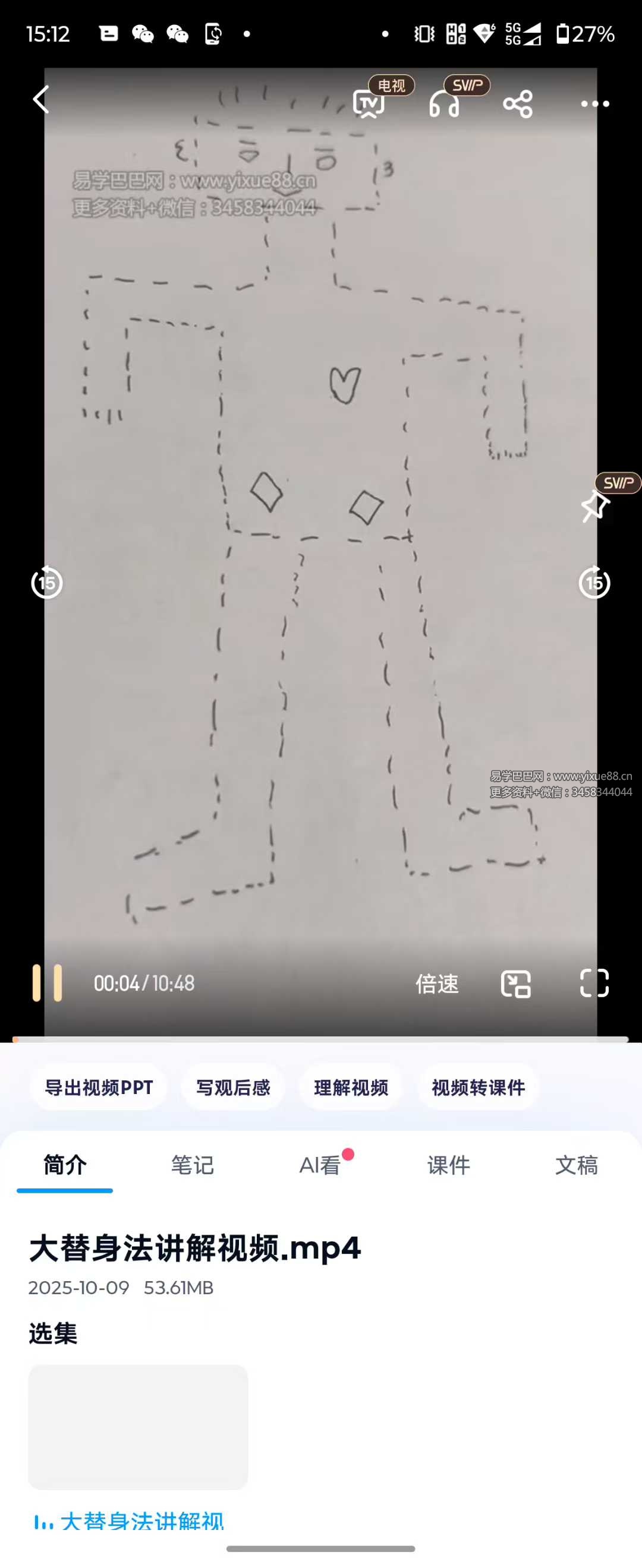 青月秘法 大替身法 视频+文档