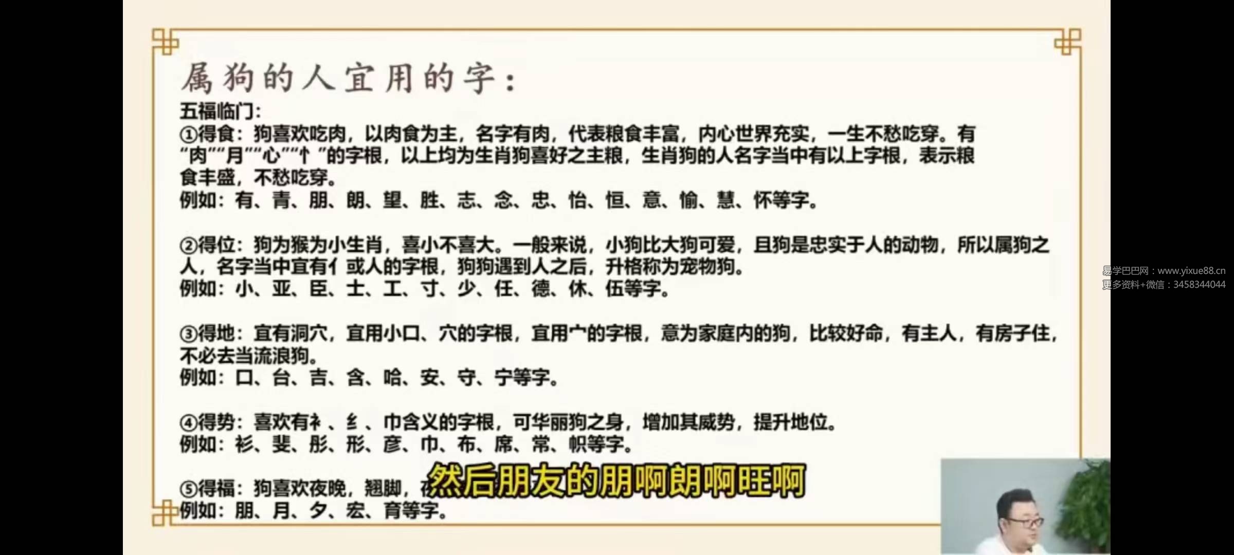 吕东骋 姓名学的答案16集