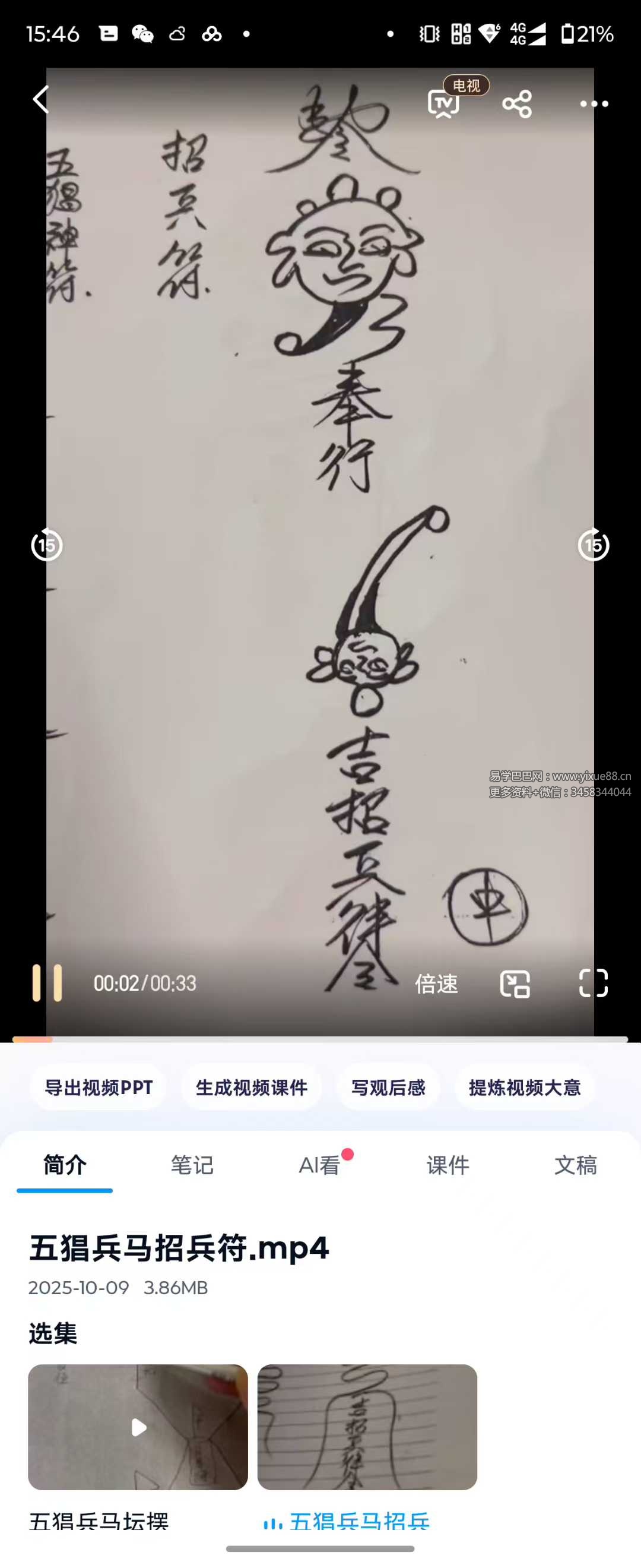 青月秘法 五猖兵马法 视频+文档