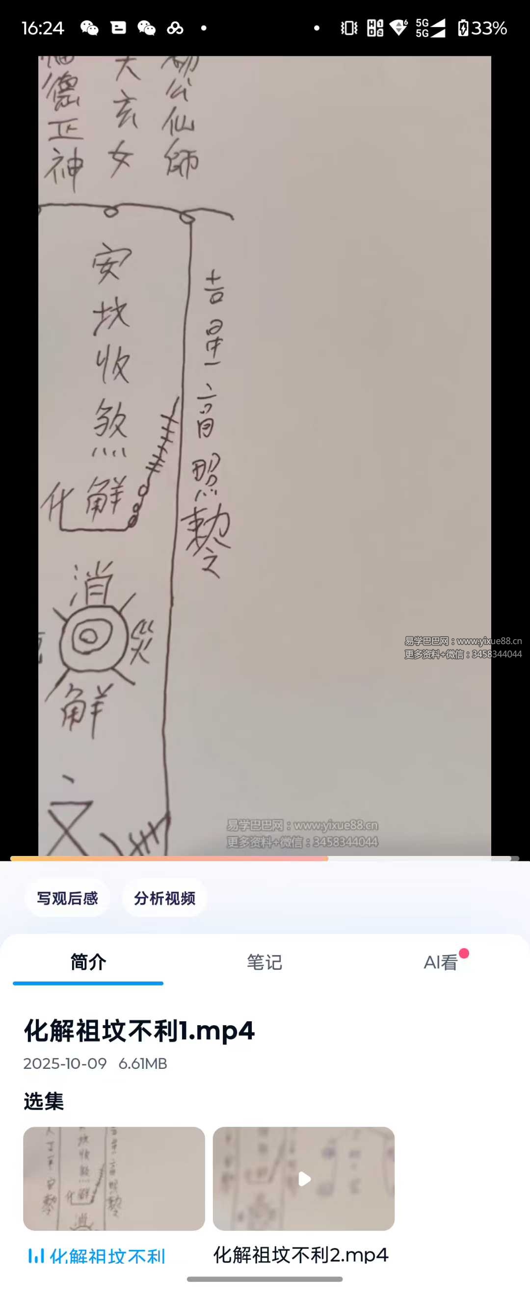 青月 化解祖坟不利 视频2集