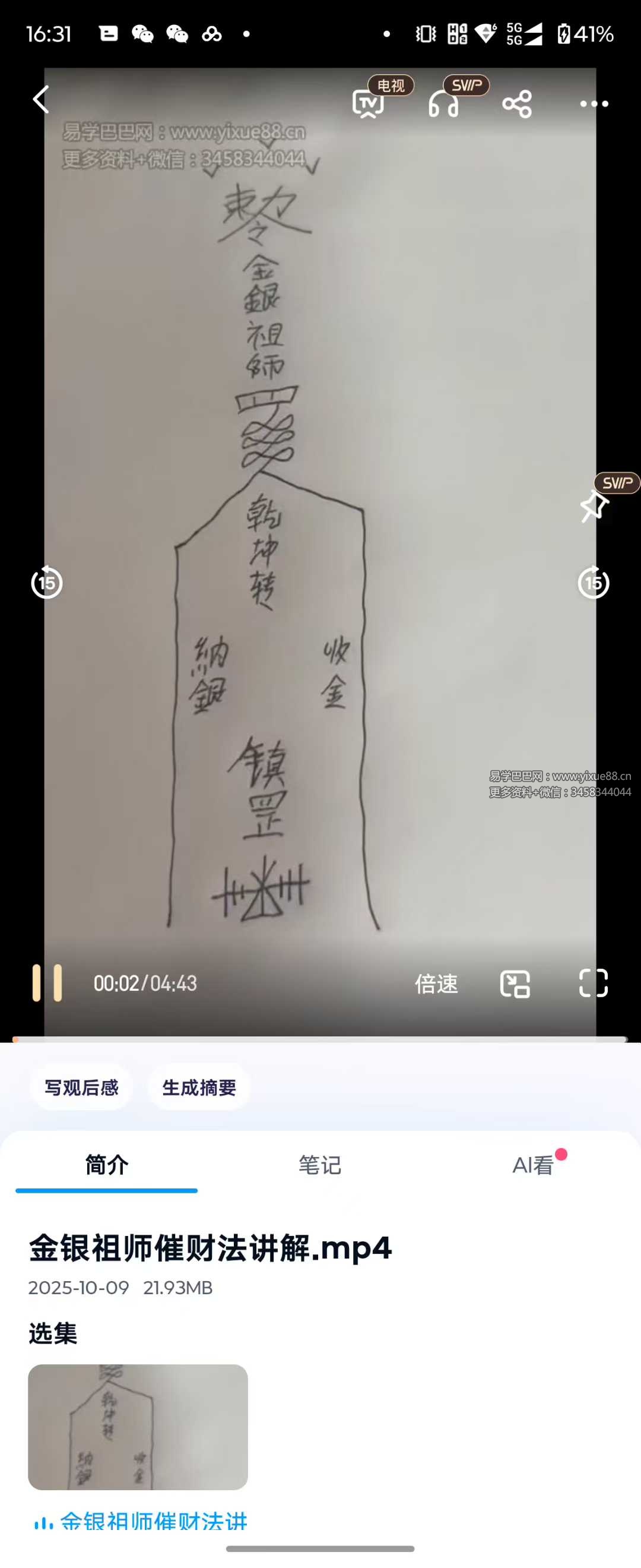 青月 金银祖师催财法 视频+文档