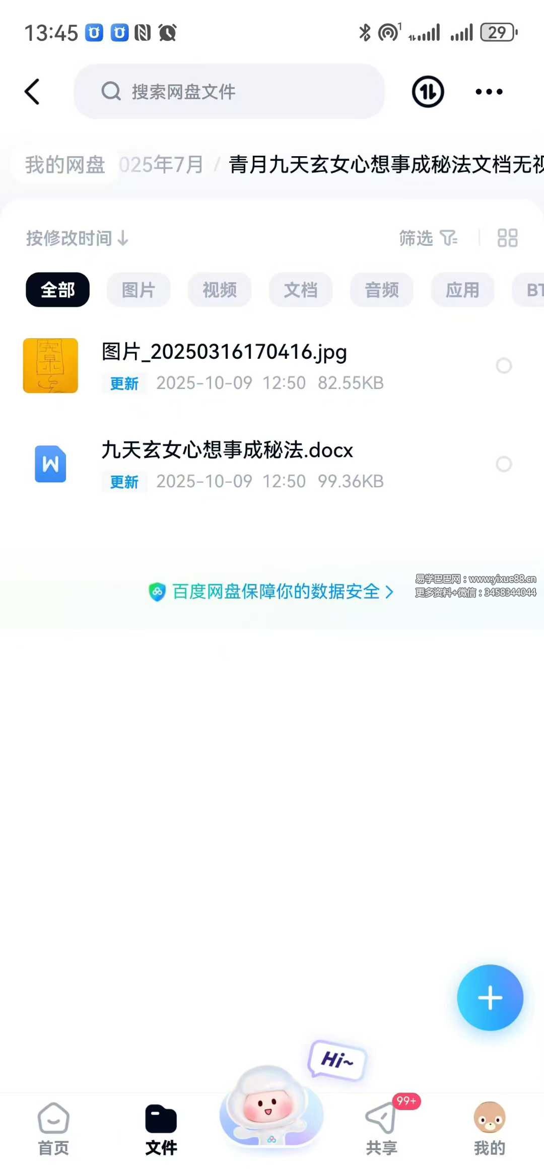 青月 九天玄女心想事成秘法 文档