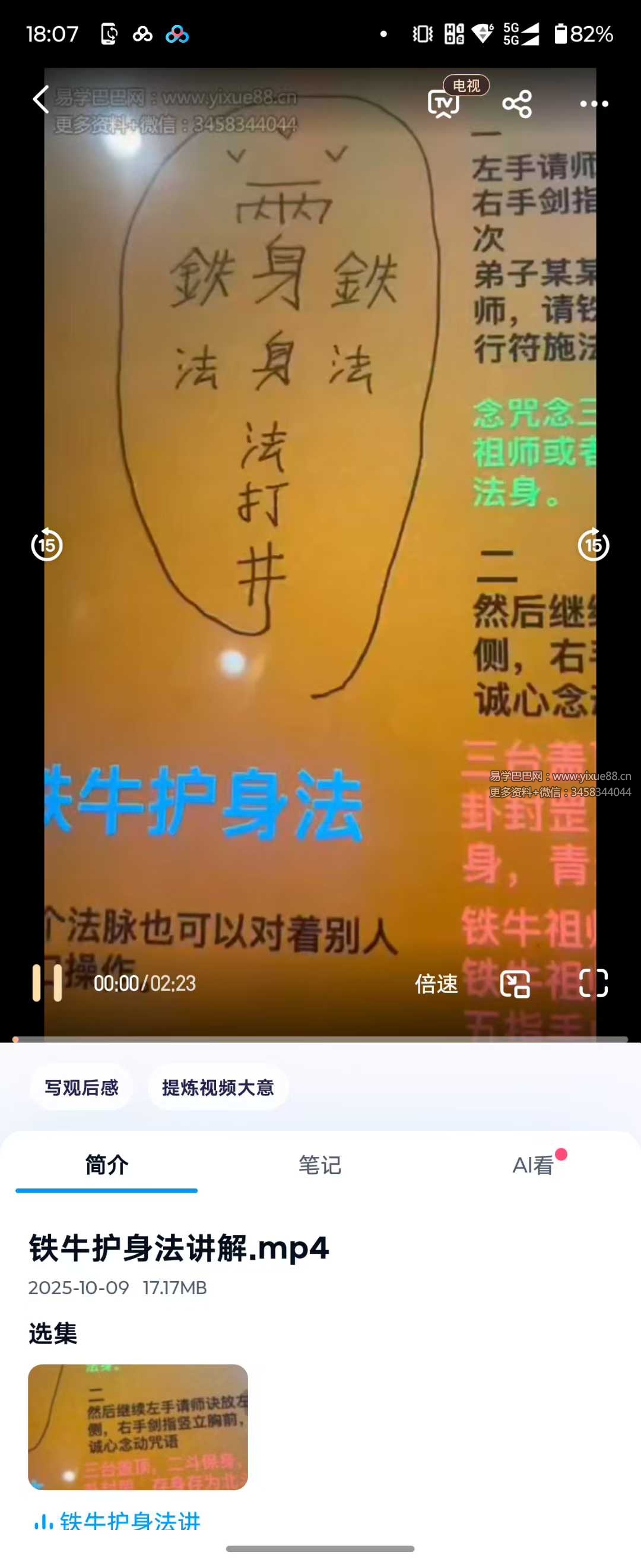 青月 铁牛护身法 视频+文档