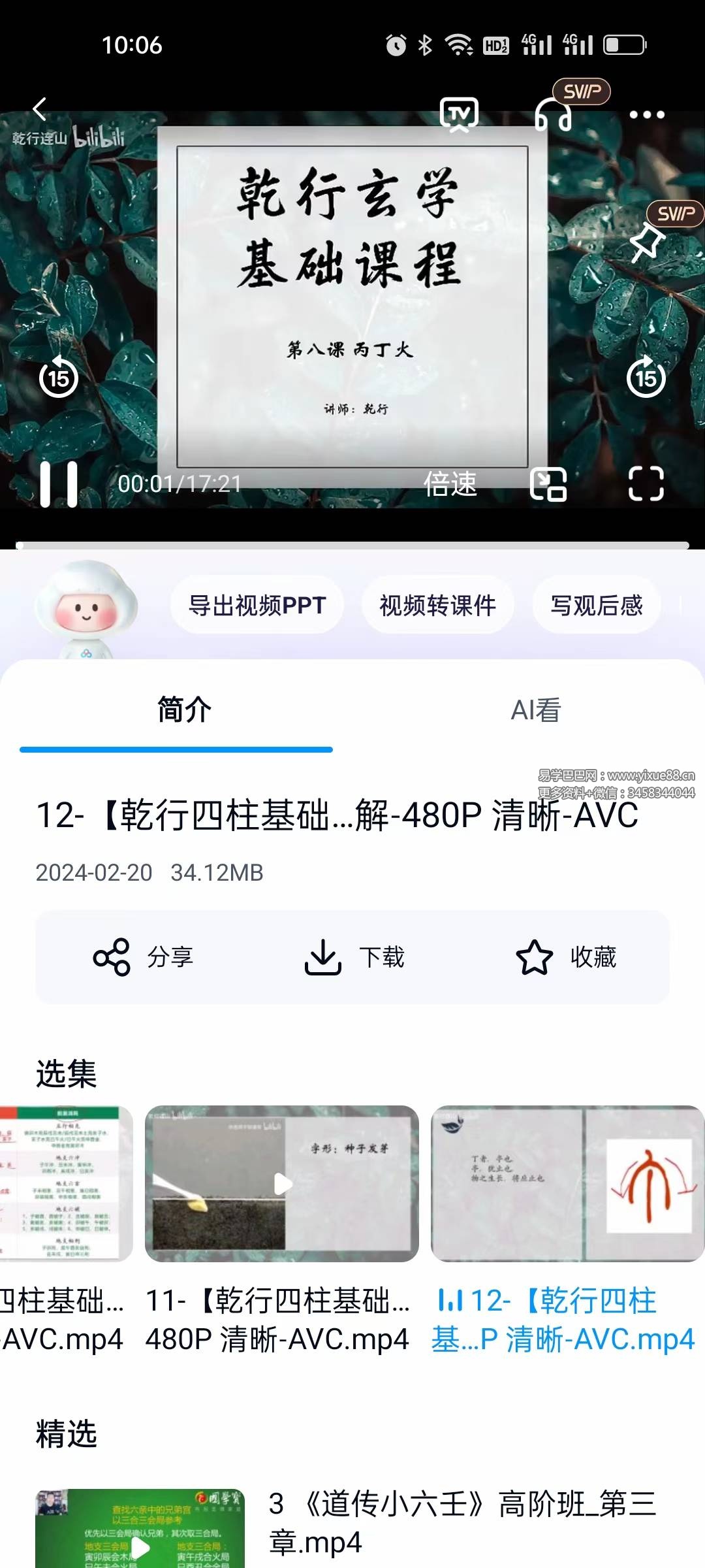 乾行 四柱基础课程15集