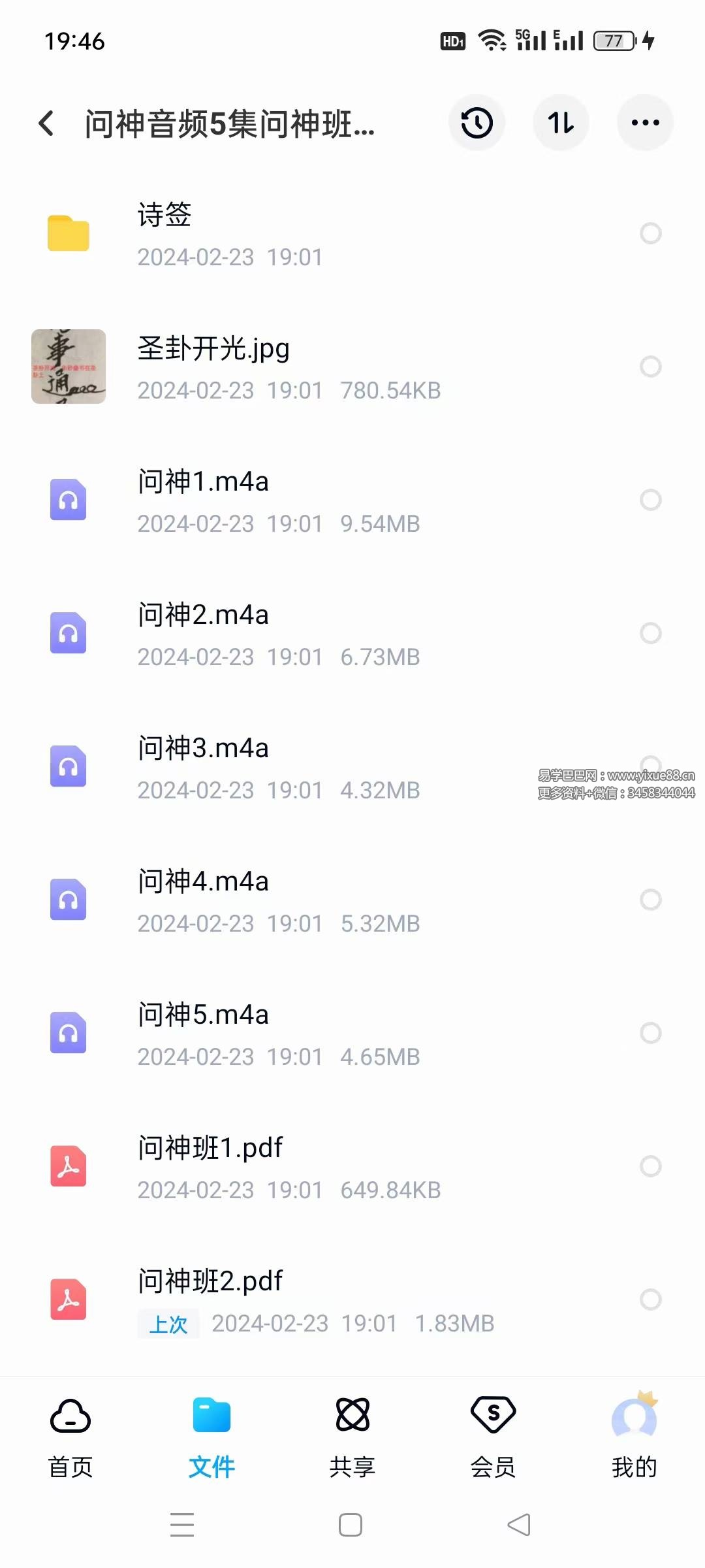 问神班圣卦开光诗签 问神音频5集