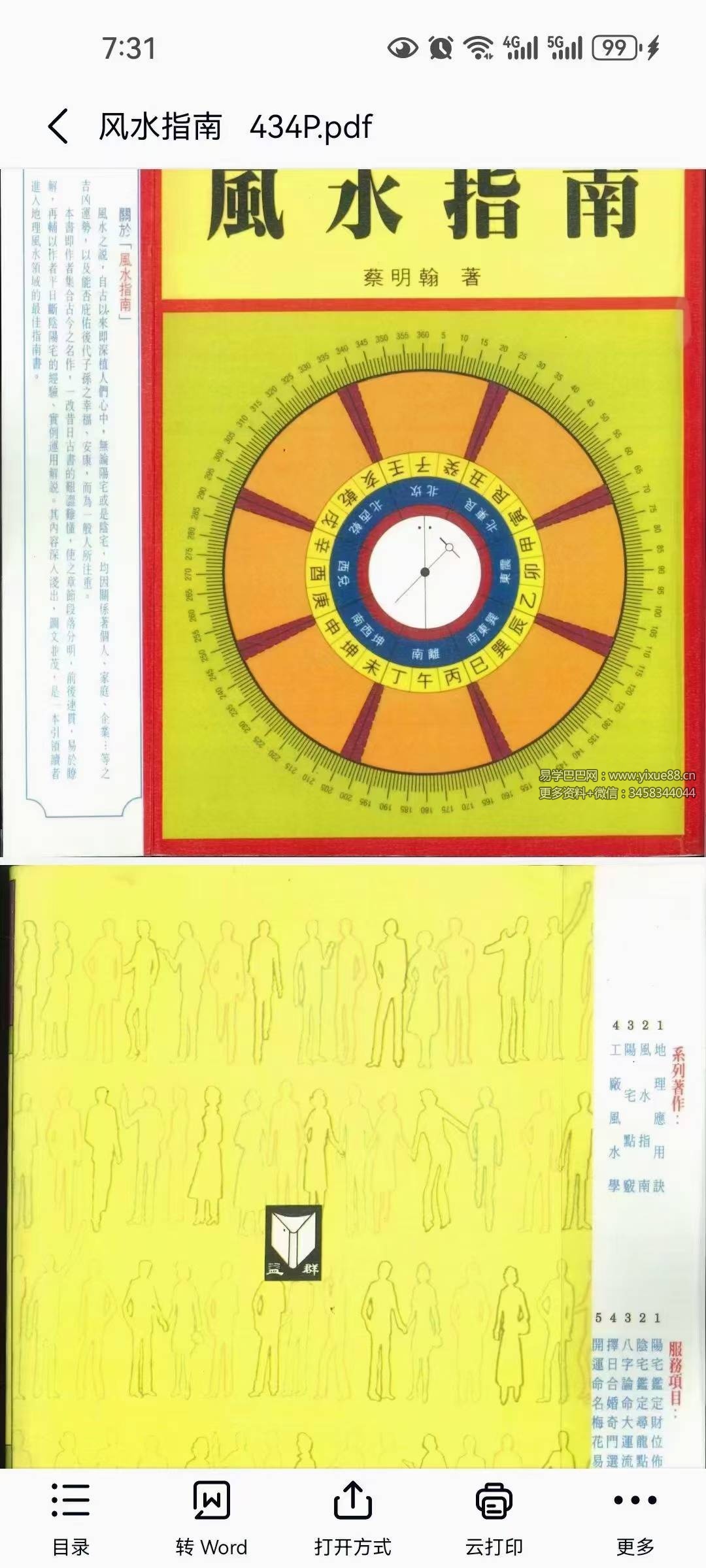 蔡明翰《风水指南》434页