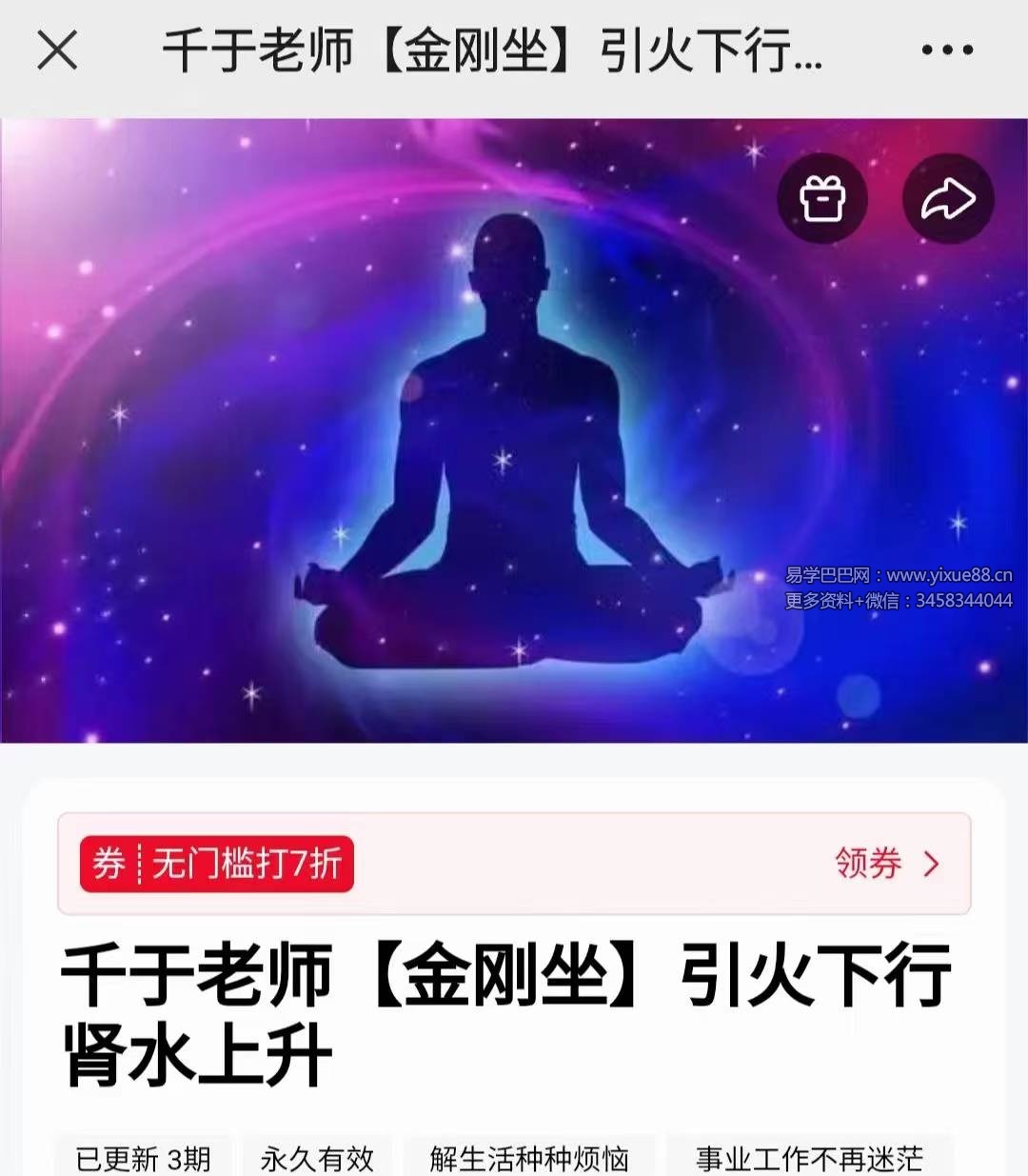千于老师【金刚坐】引火下行 肾水上升3集