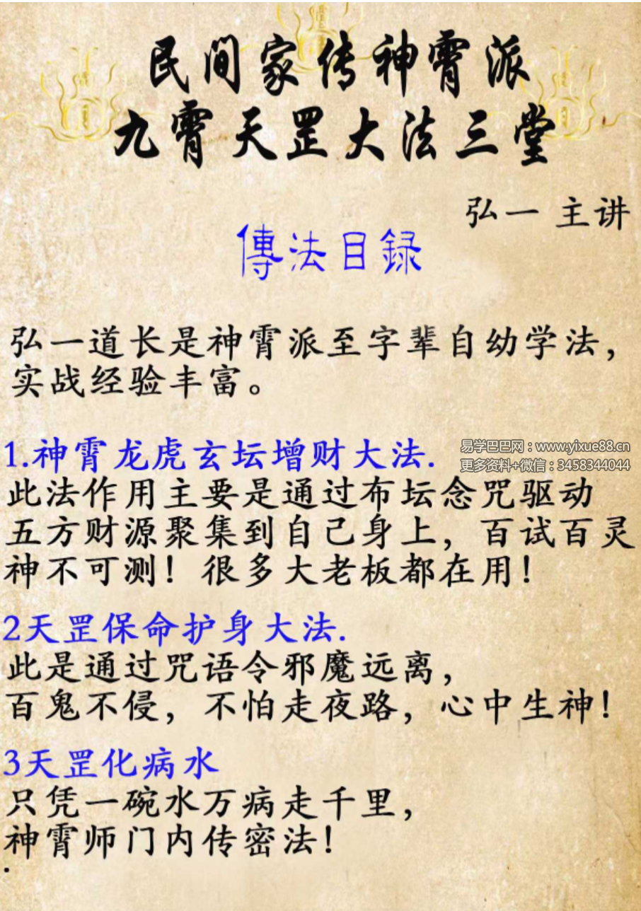 弘一《家传神霄派》九霄天罡大法三堂 法本