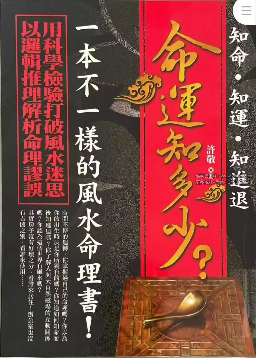 许敬《命运知多少》222页