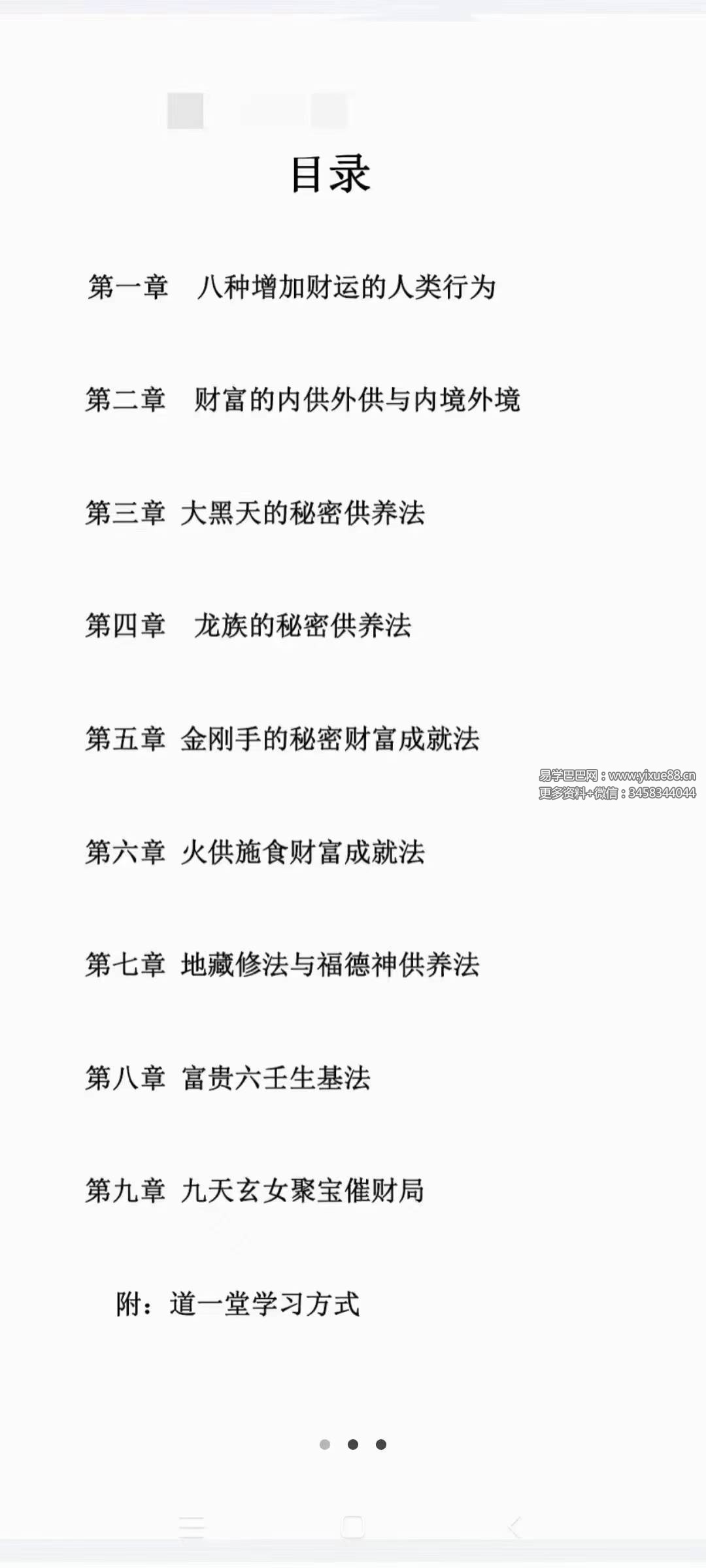 申高源 火供施食财富成就法《财富能量大道（普及版）》39页