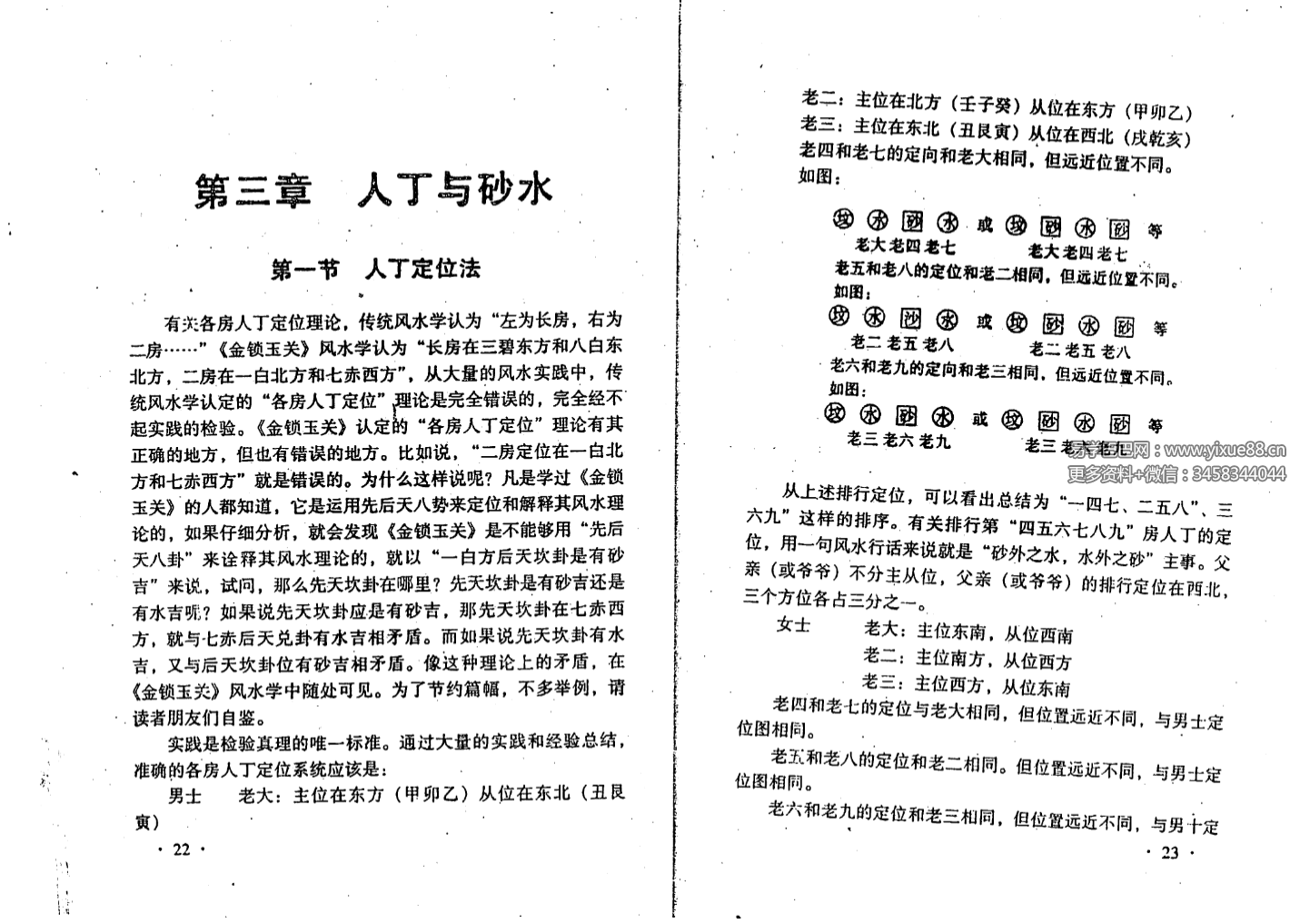 马化成《走马阴阳》311页