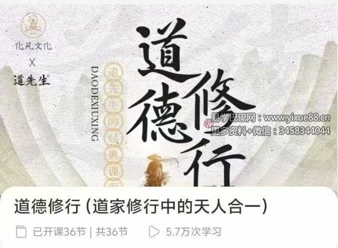 道德修行37集（道家修行中的天人合一）