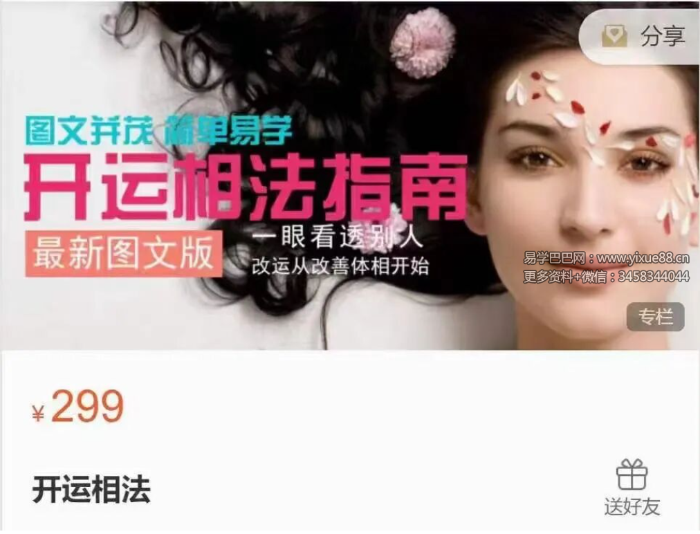 殷浩然面相+改运密术 41集