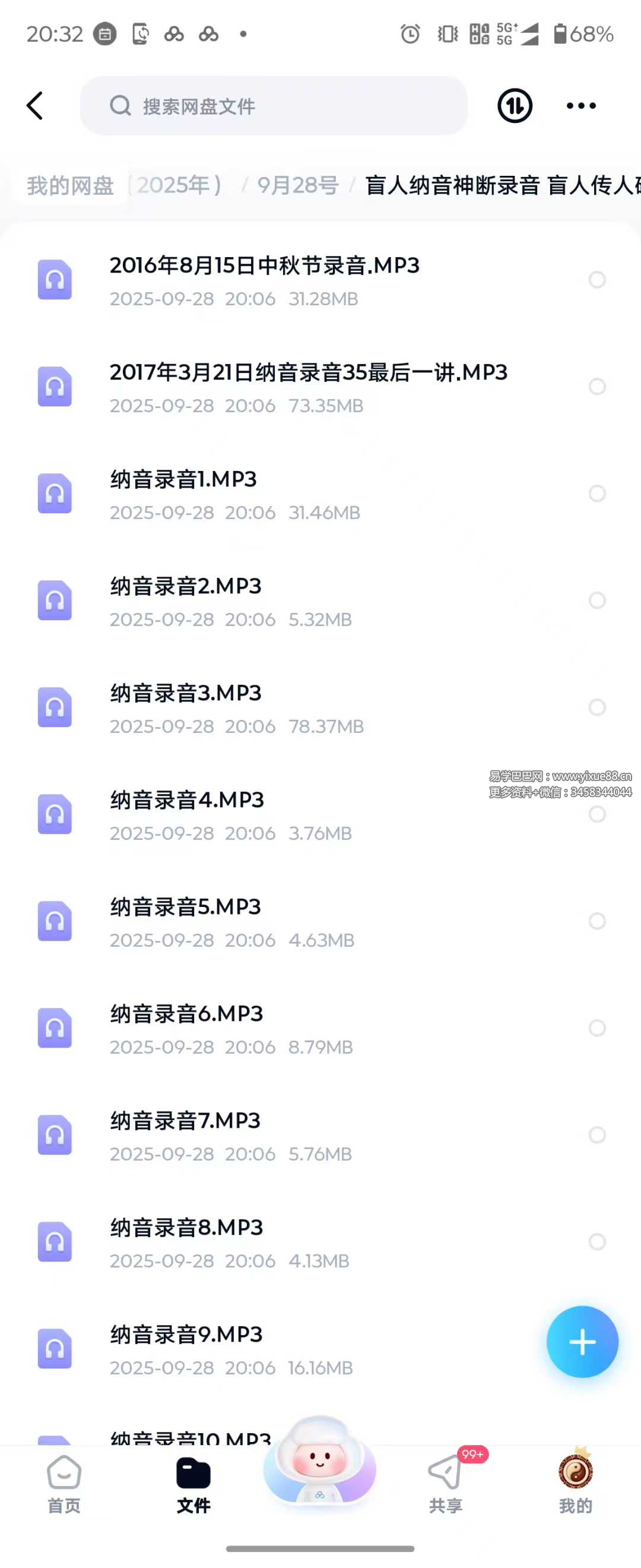 盲人纳音神断录音 盲人传人破天机 全面讲解纳音断八字35节录音