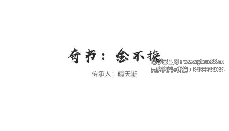 晴天渐-金不换第一期视频+课件