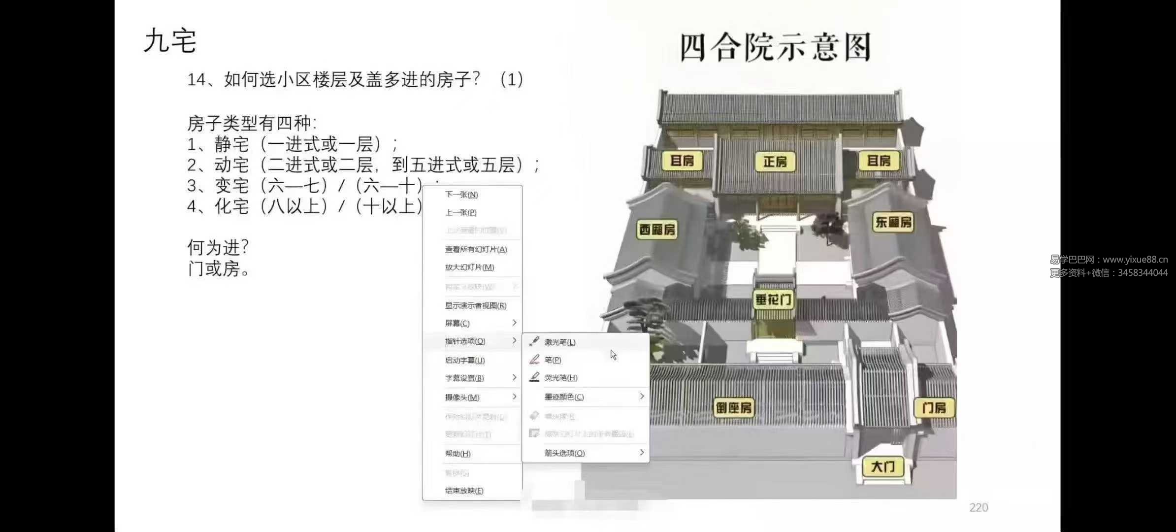 姜健鹏 实用阳宅风水30集