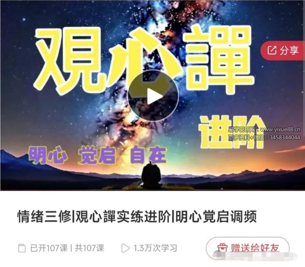 情绪三修 覌心譂实练进阶 明心覚启调频【尼诺艺术】107节