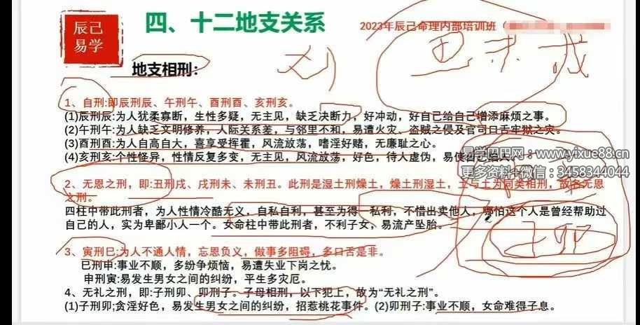 辰己易学八字传承系统课