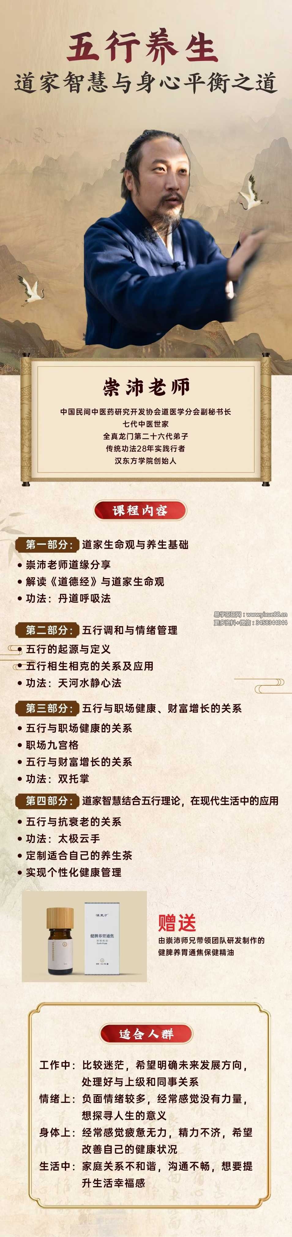 崇沛道家智慧与身心平衡18集