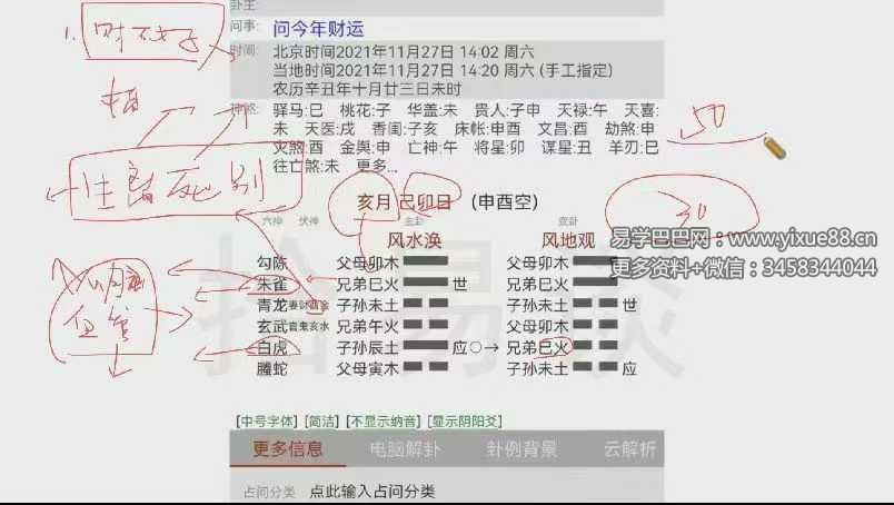 拾易谈六爻卦例实战案例案例52集