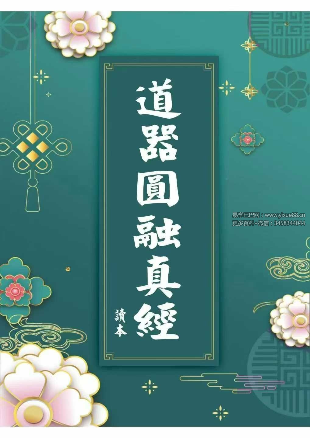 《道器圆融真经》118页