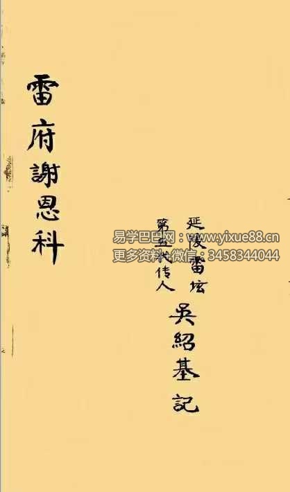 《雷府谢恩科》33页