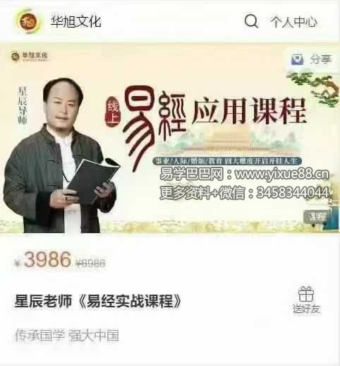 星辰老师《易经实战课程》93集视频