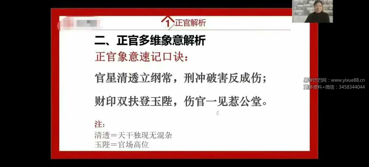 周刚《天道八字》十神训练营6集