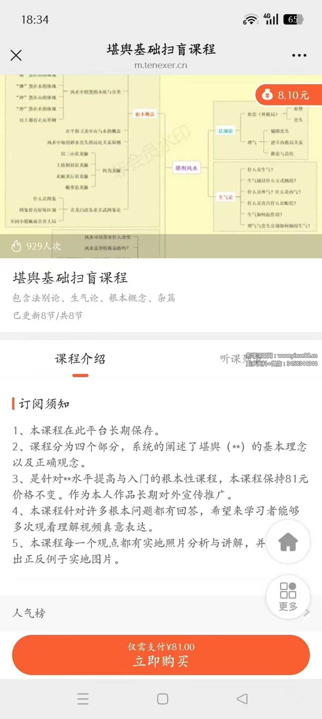 乘生气也 风水基础课8集+进阶4集合集