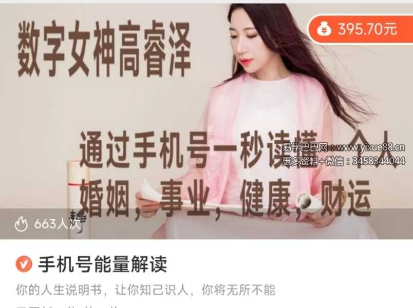 高睿泽 手机号码和手机换号弟子班两套23节音频课