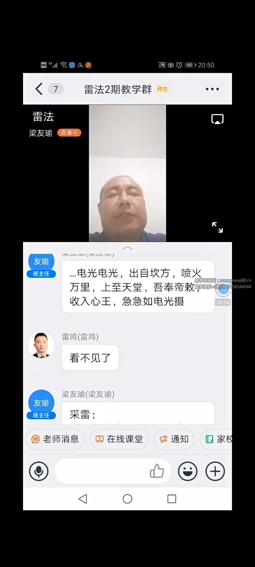 梁友瑜《天罡雷法》2集视频教学