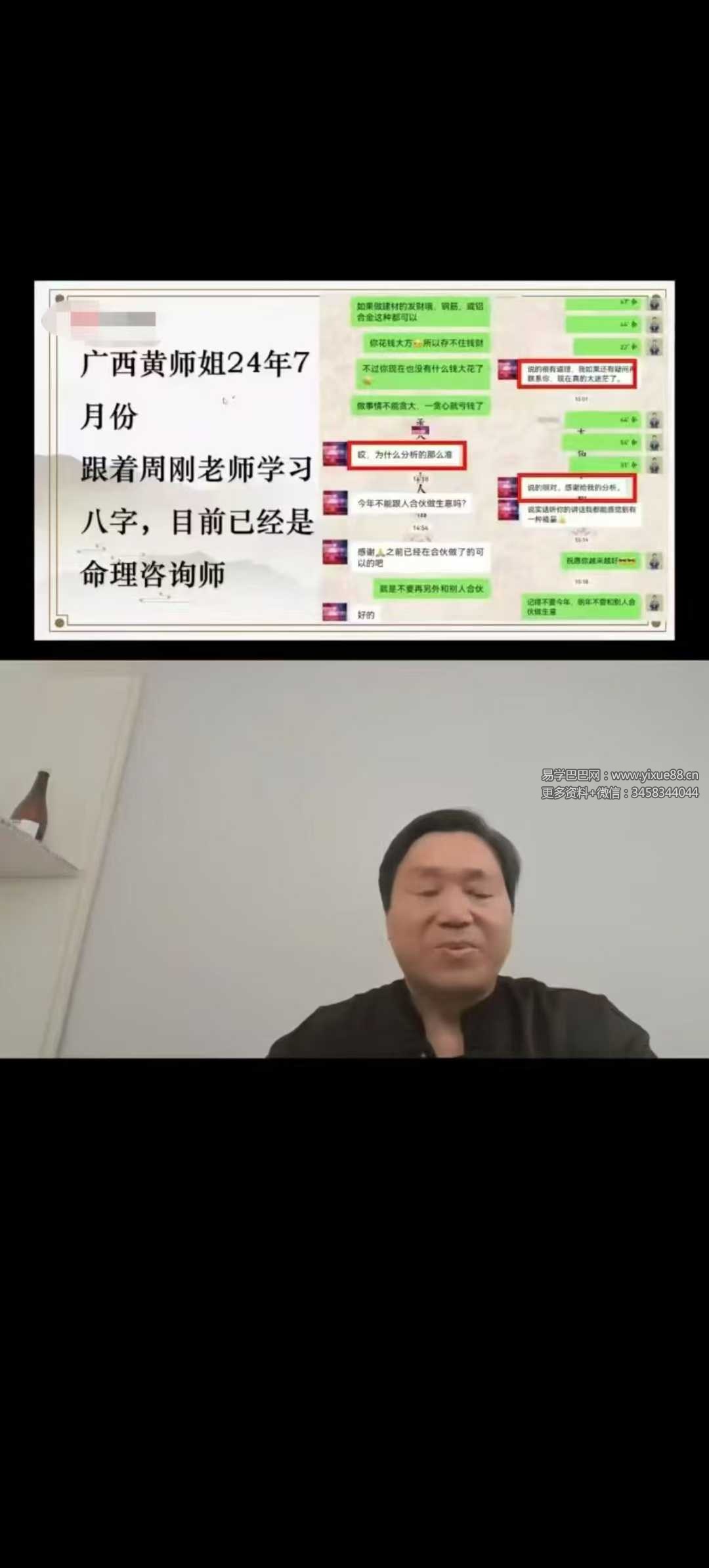 周刚老师《天道八字》旺衰格局训练班7集