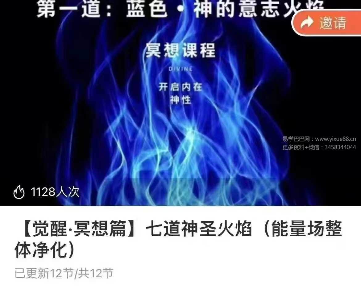 于蔓【觉醒·冥想篇】七道神圣火焰（能量场整体净化）11节音频