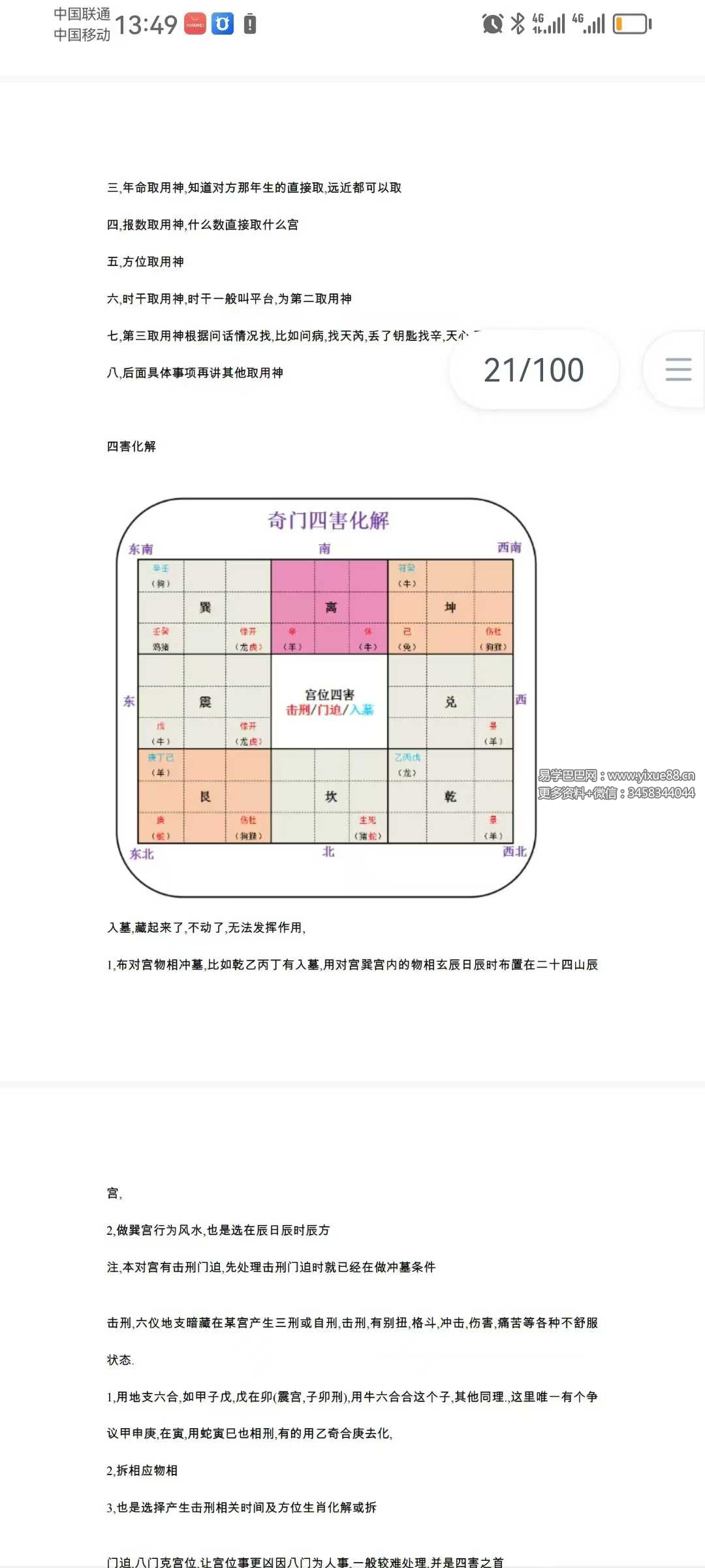 云中清奇门遁甲财富研修班 24集视频+笔记