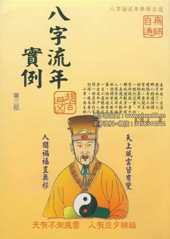 朱原主《八字流年实例》第三部 218页