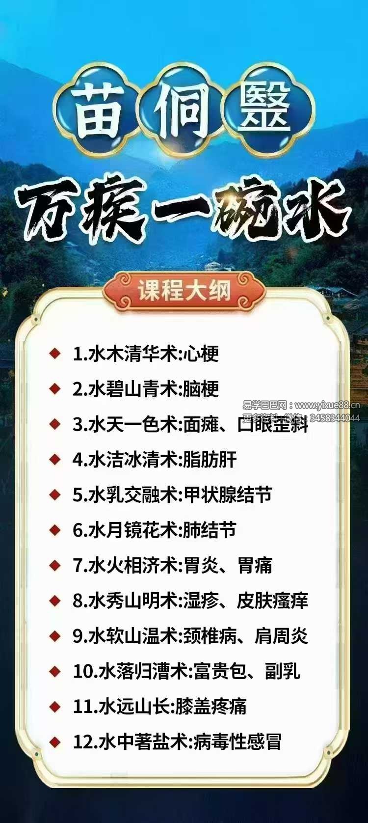 天壹老师苗侗毉 万疾一碗水12集