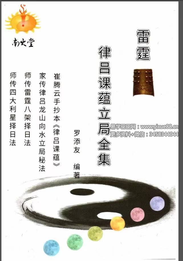 罗添友《雷霆律吕课蕴立局全集》118页
