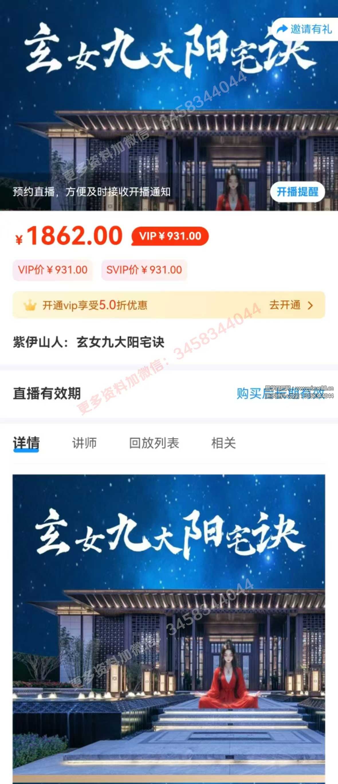 紫伊山人 玄女九大阳宅诀 视频+文档