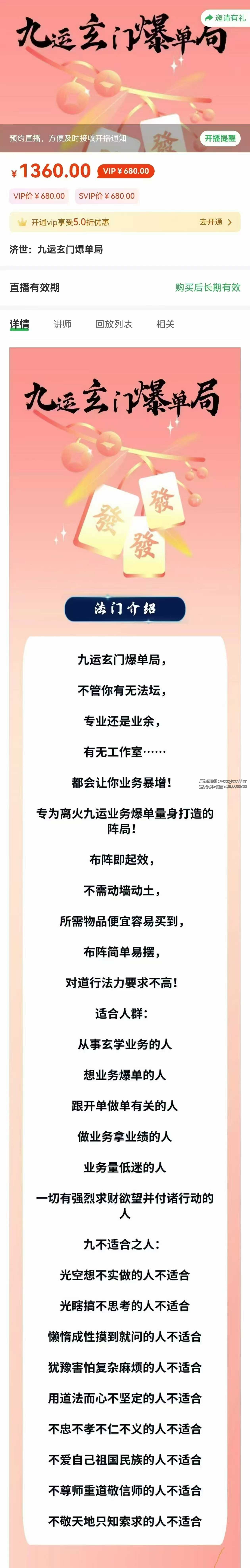 离火九运玄门爆单局1节音频