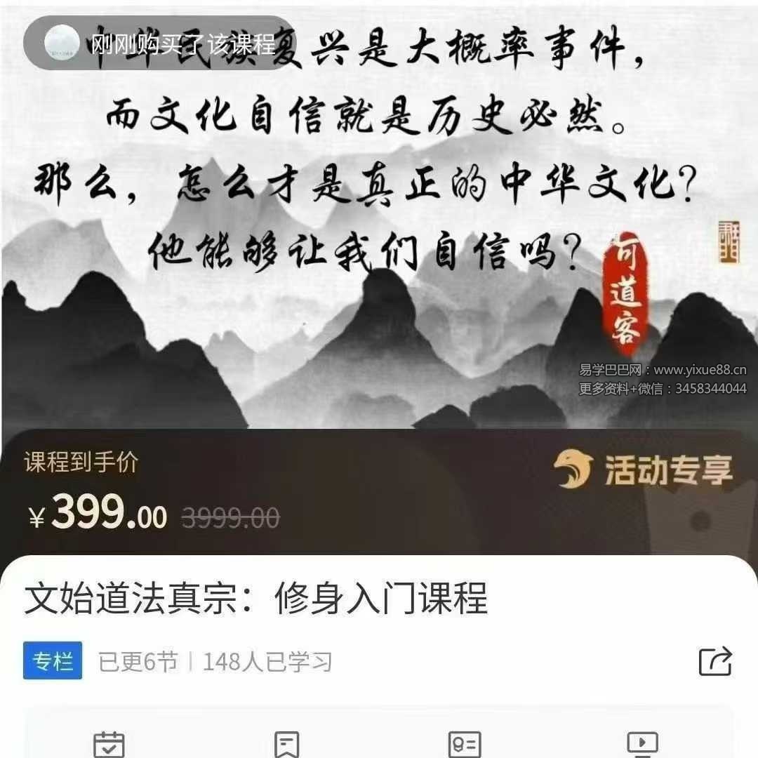 文始道法真宗：修身入门课程6集视频