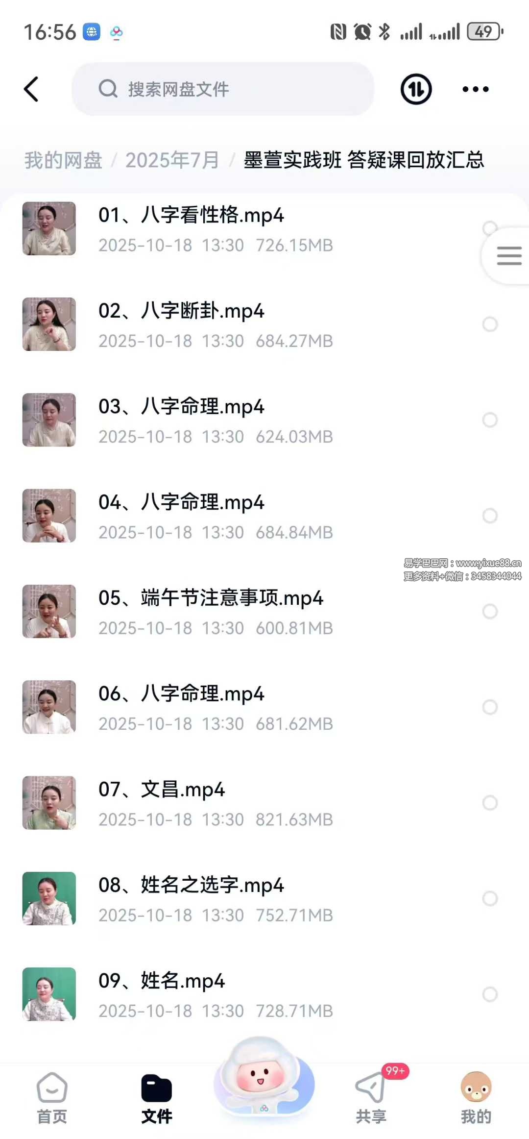墨萱《易学实践班》答疑课 教学视频51集