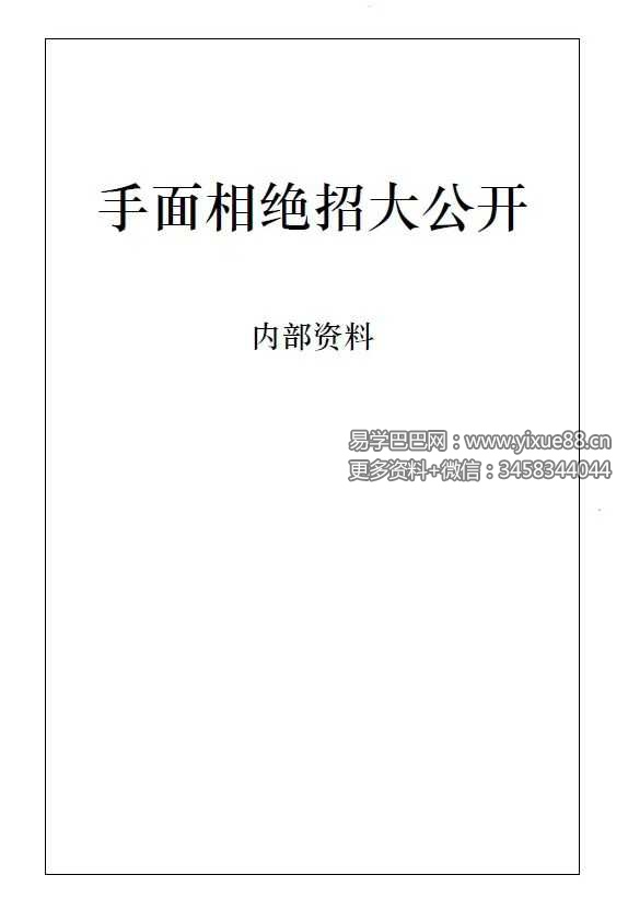 李树哲《手面相绝招大公开》65页