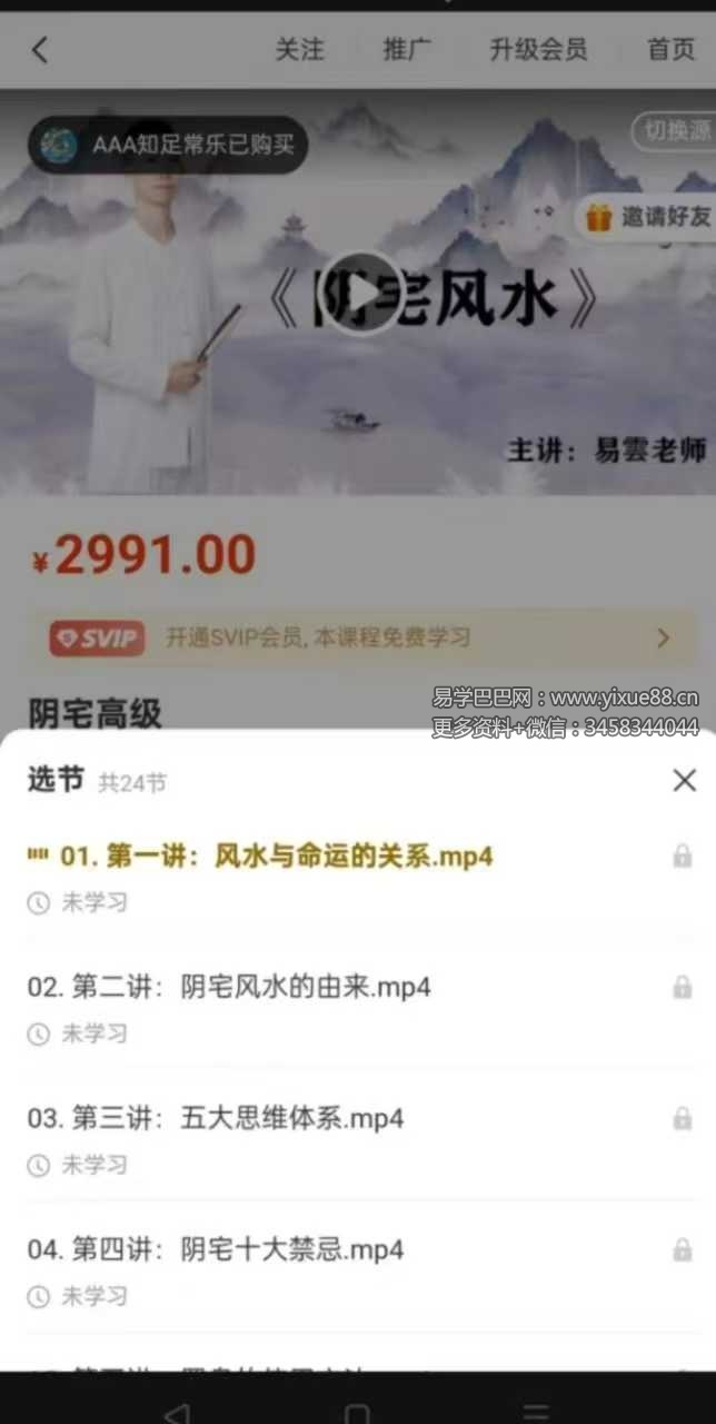 易云 阴宅风水高级班24集