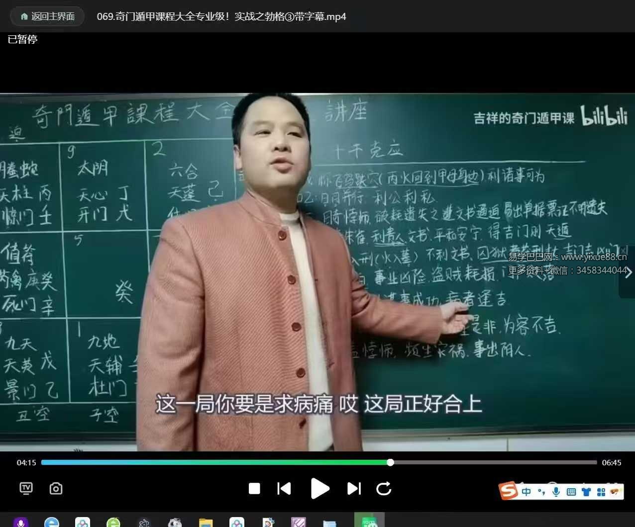 勾吉祥《袁天罡奇门遁甲》112集视频课讲解